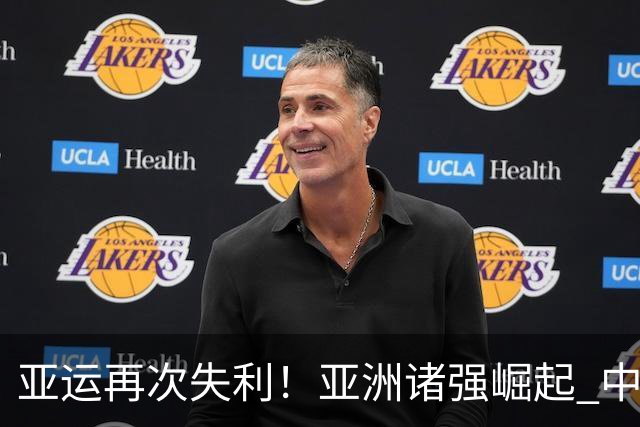 亚运再次失利！亚洲诸强崛起 中国男篮差距何在